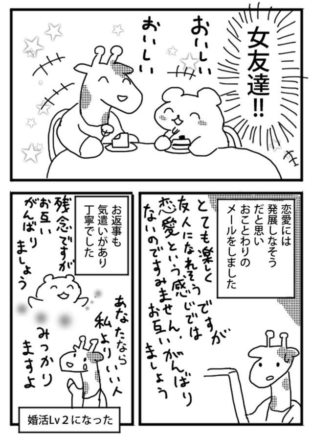 【漫画】『私の婚活』8（小松良佳さん提供）