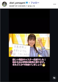 山神明理のインスタグラム@akari_yamagamiより