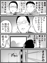 【漫画】『カラオケで突然ビブラートができた理由』1（おたみさん提供）