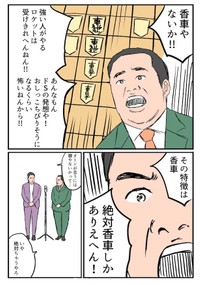 『将棋が好きなミルクボーイ』3-8