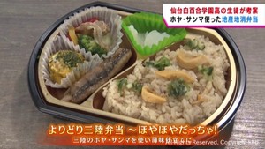 地産地消テーマに高校生考案の弁当を販売　宮城県内のイオンなど