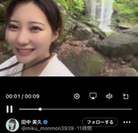 田中美久Ｘ(@miku_monmon3939)より