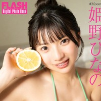 姫野ひなの FLASHデジタル写真集「Colorful Summer」ⓒ光文社／週刊FLASH（写真・佐藤佑一）