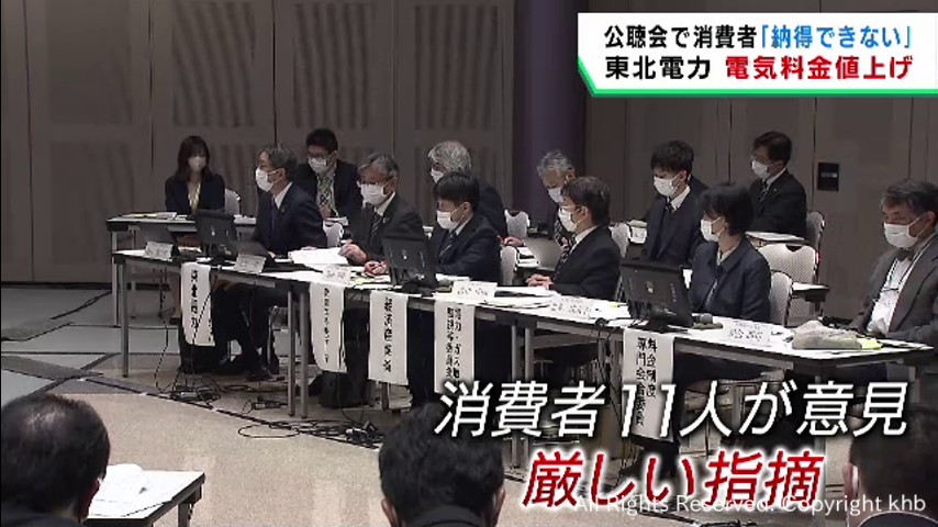納得できない」東北電力が申請した電気料金値上げで消費者の意見を聞く