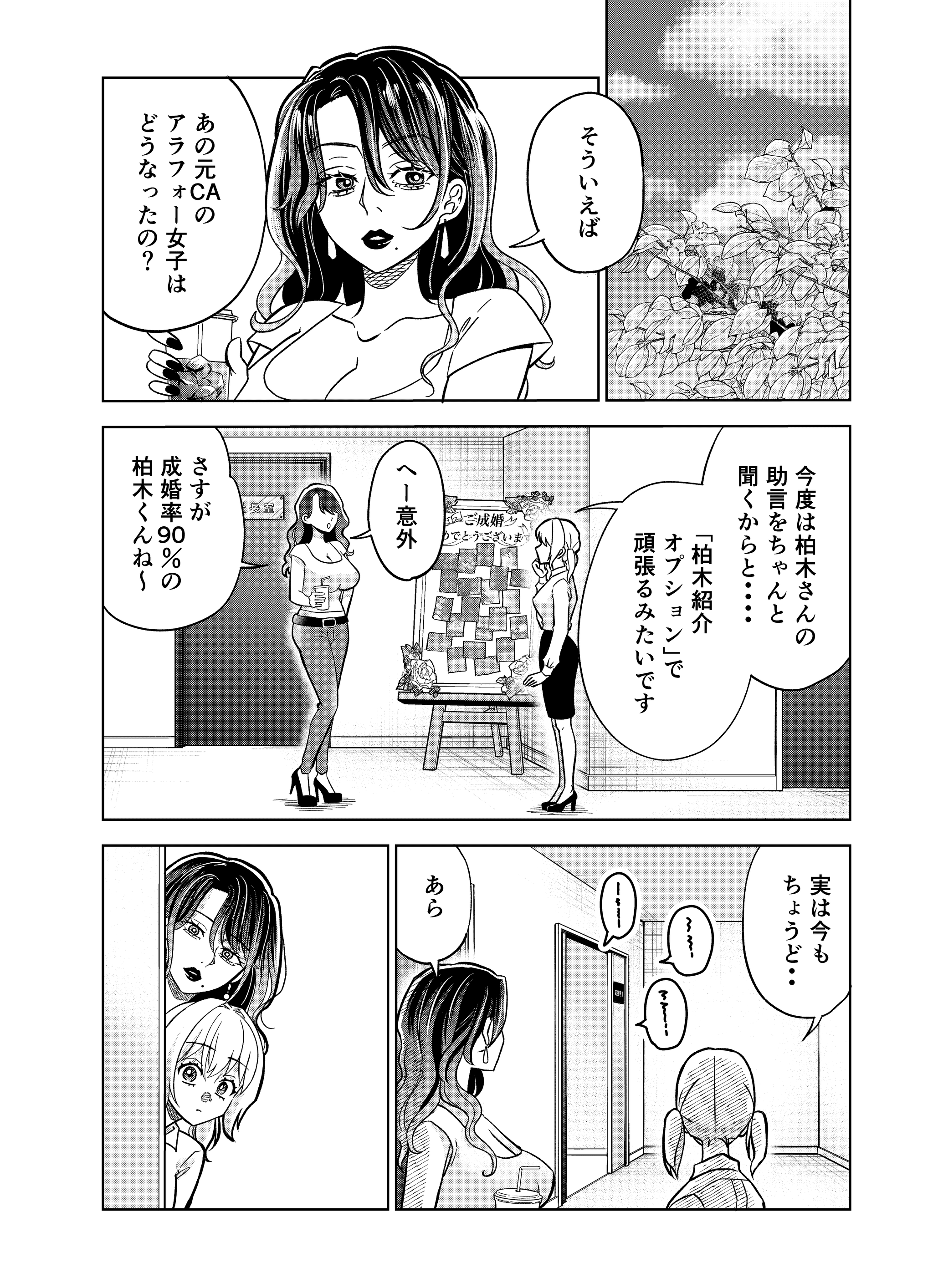 【漫画】『第8話　マッチングアプリの罠』20（井原タクヤさん提供）