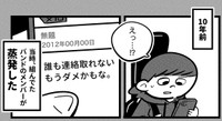 バンドメンバーが突然蒸発した10年前（吉本ユータヌキさん提供）