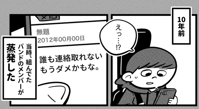 バンドメンバーが突然蒸発した10年前（吉本ユータヌキさん提供）