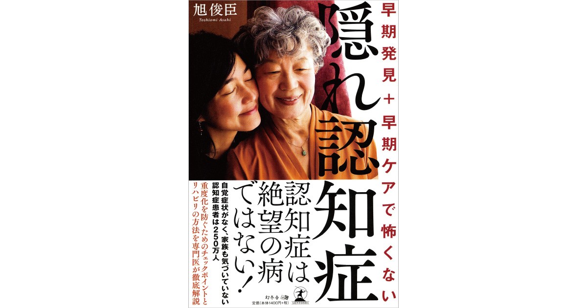 早期発見+早期ケアで怖くない隠れ認知症』 | なかまぁる