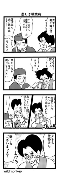 ワイルドモンキー作品2