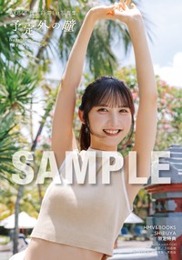 長友彩海1st写真集『予定外の瞳』HMV＆BOOKS SHIBUYA お渡し会限定特典（C）KADOKAWA　（C）DH　PHOTO：下田直樹