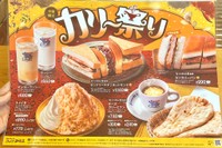 新宿中村屋監修の新メニュー「タンドリーホットサンド」も気になります（名古屋グルメ探偵 アスカイさん提供）