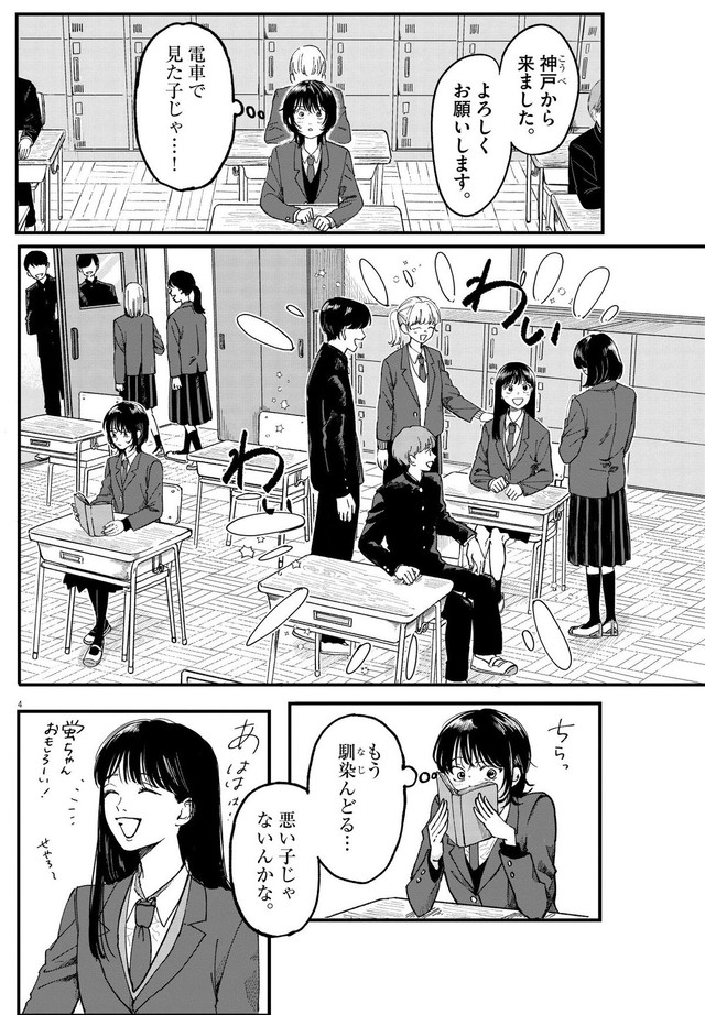 【漫画】『終点まで、ふたりで』4　©はな羽芽／小学館