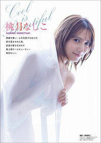 ヤングアニマル17号【表紙&巻頭グラビア】桃月なしこ（撮影：西條彰仁）