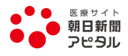 朝日新聞アピタル