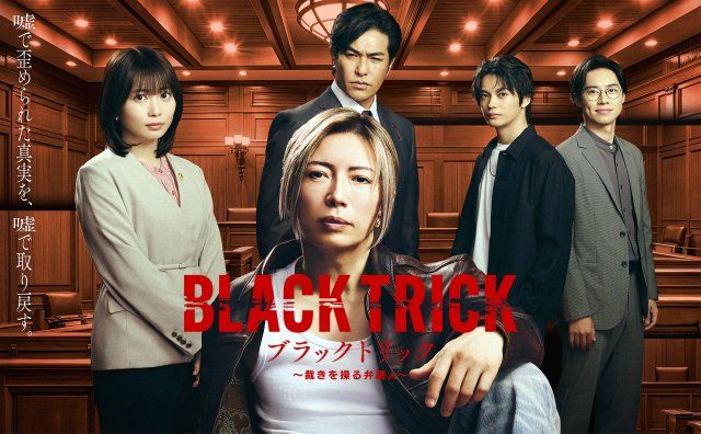 GACKT主演の月9ドラマ『ブラックトリック』、月9枠として初のNetflix世界配信が決定