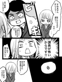 【漫画】『上司に怒られた。どうして謝らなきゃいけないの？』2（クマさん提供）