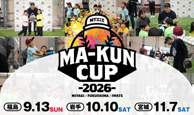 マー君カップ2026