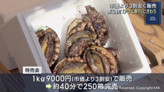 特産品求め長蛇の列　歌津あわび祭り　宮城・南三陸町