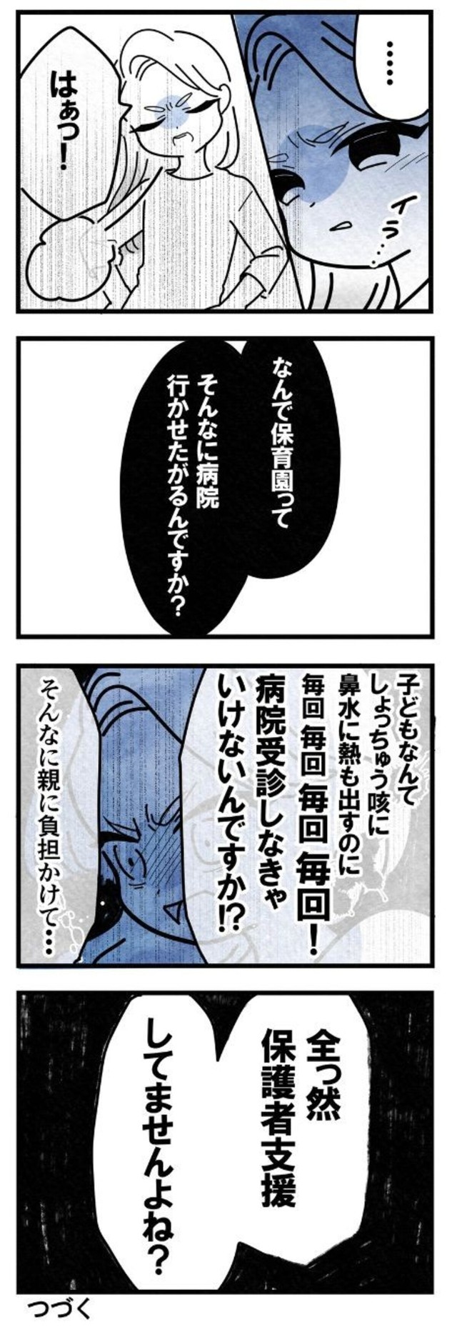 【漫画】『保護者支援もアンタ達（保育士）の仕事でしょ？』27（まえだ永吉さん提供）