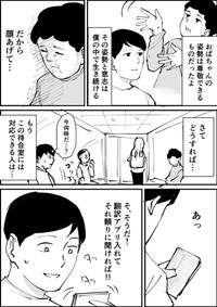 『連休最終日に起きた事件』⑫ ※青木ぼんろさん提供