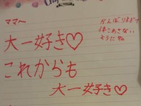 娘さんからもらった手紙／あんだんてkawaさん（@kawa_andan）提供