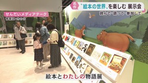 ”絵本の世界”の魅力に触れる！　仙台で展示会　『不思議の国のアリス』の世界に入り込んで写真撮影も
