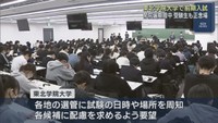 選挙中ですが…受験生も正念場　仙台市の東北学院大学で前期入試　選挙活動に配慮求める
