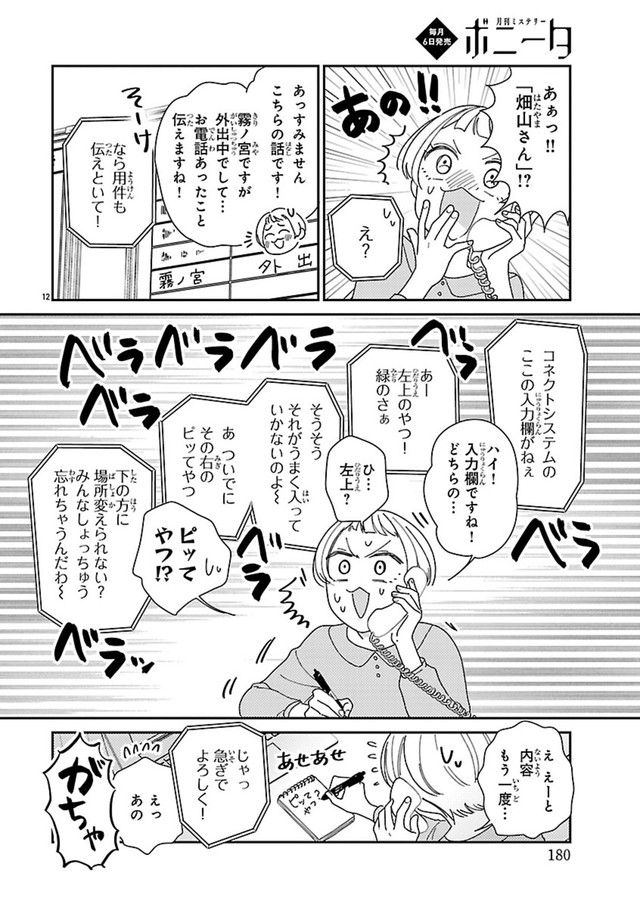 【漫画】『部下がポジティブで泣きたい』14　©たかせうみ／秋田書店