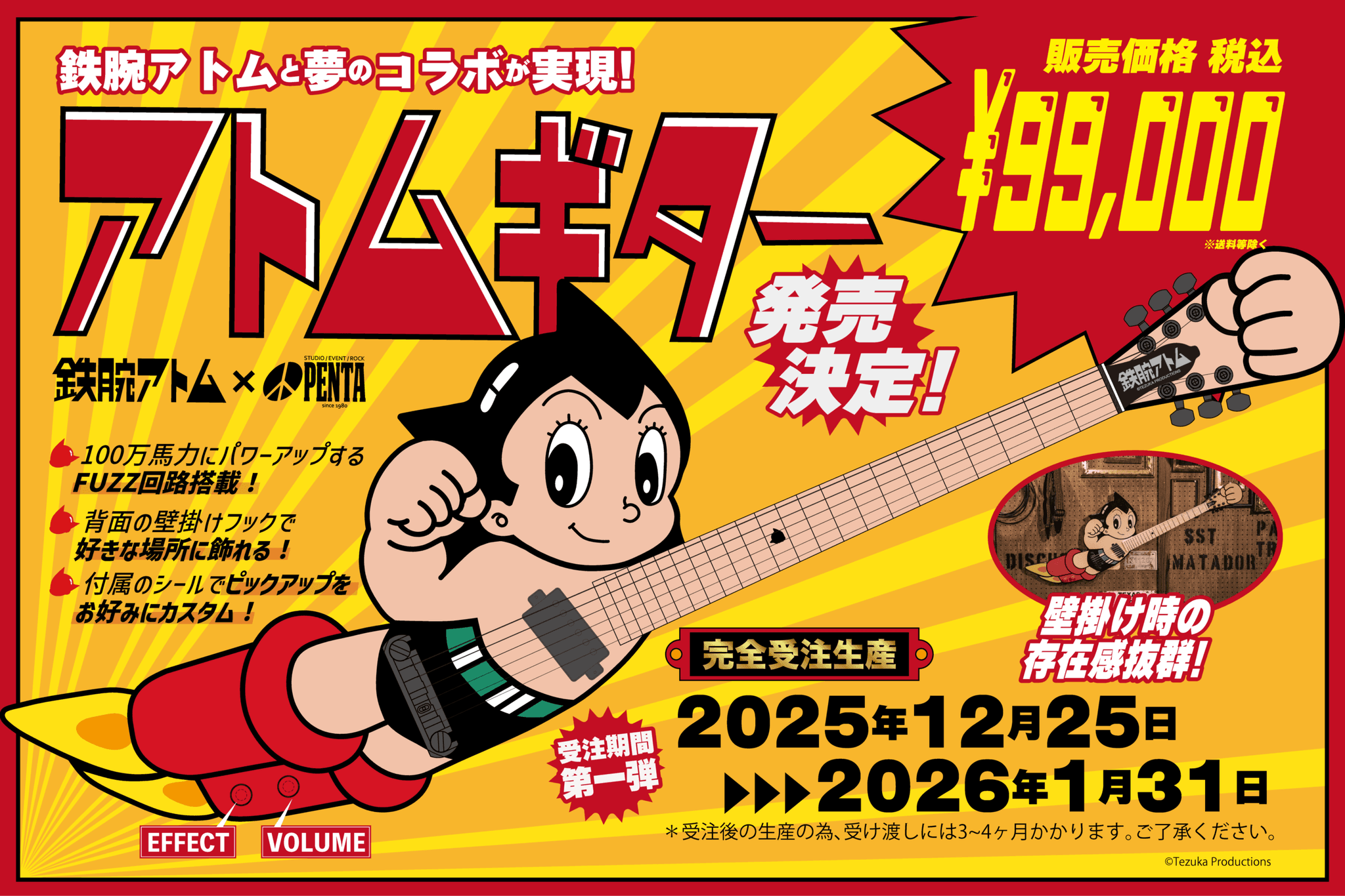 10万馬力にちなみ、約10万円©Tezuka Productions