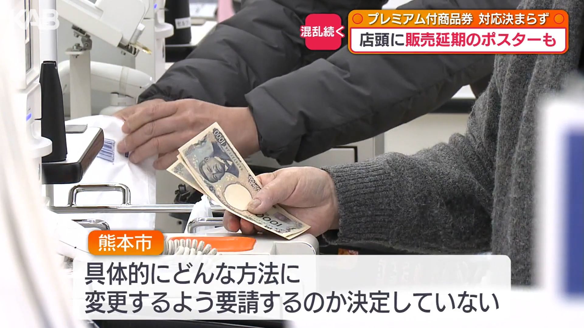 販売延期も…プレミアム付商品券の方針変更で事業者「対応協議」「めど
