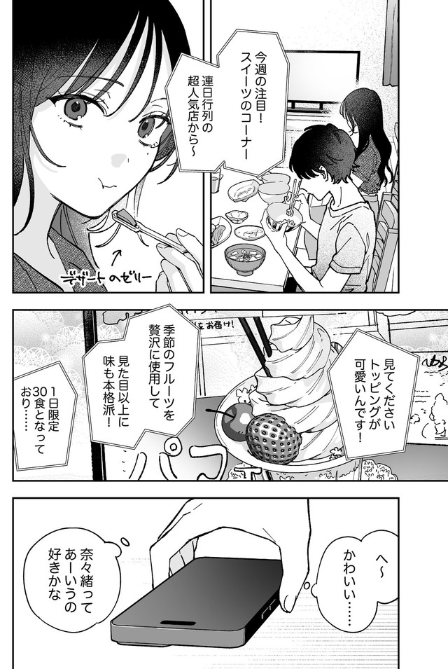 【漫画】『ギャップのある女子2人が百合な話。』51　(C)遮二無二／ナンバーナイン