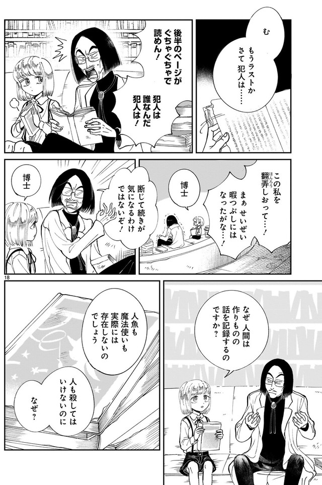 【漫画】『プロローグは終末で』17　©直江かおる / ヒーローズ