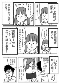 【漫画】『ホームページを作ってみたかった話』2（恵水（ワンコロもちべヱ）さん提供）