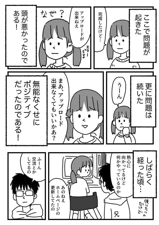 【漫画】『ホームページを作ってみたかった話』2（恵水（ワンコロもちべヱ）さん提供）