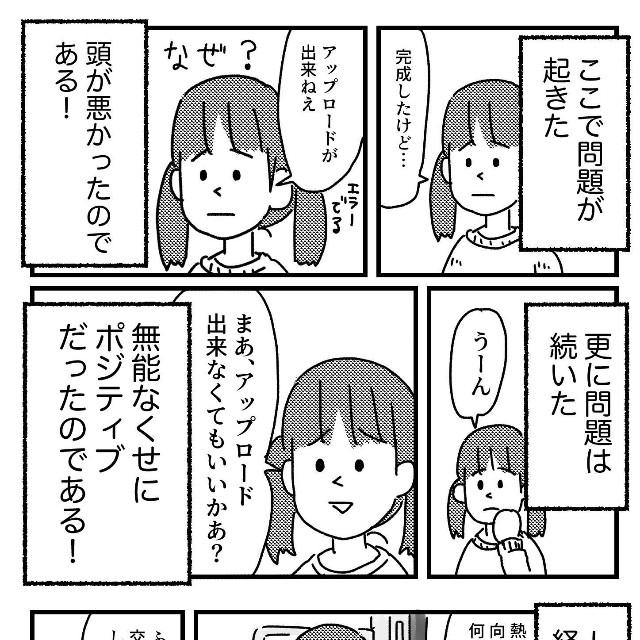 【漫画】『ホームページを作ってみたかった話』2（恵水（ワンコロもちべヱ）さん提供）