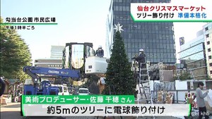 ８日開幕の仙台クリスマスマーケット　ＬＥＤ電球の飾り付け始まる