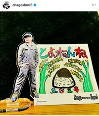 Chage（@chageshu06）さんのインスタグラムより