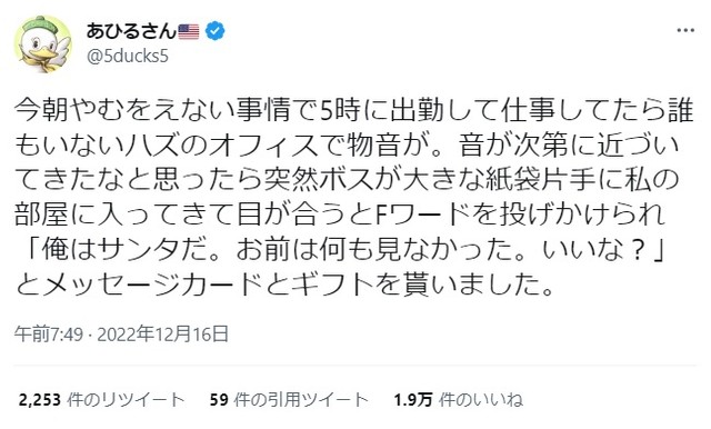 あひるさん（@5ducks5）のTwittterより