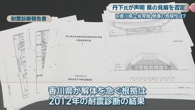 耐震診断報告書