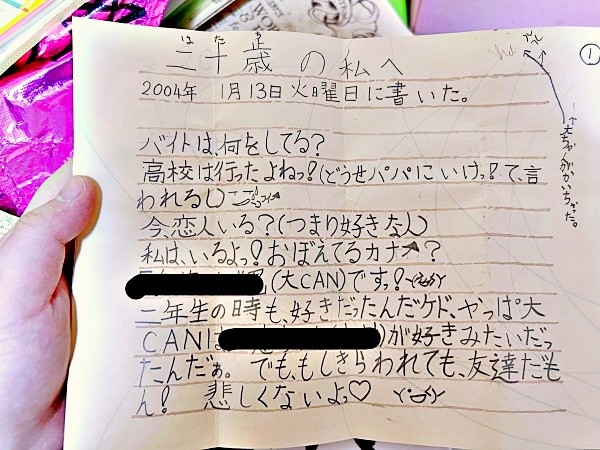 「二十歳の私へ」。学校の授業で描いた手紙（画像提供：姫野ひめさん）