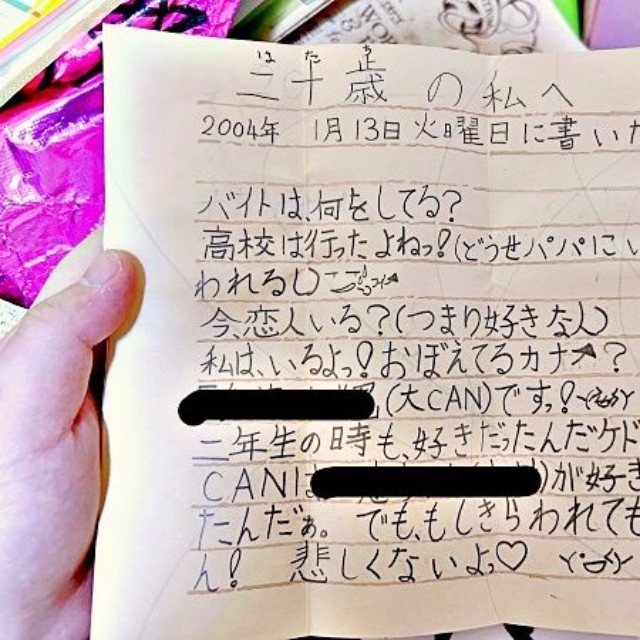 「二十歳の私へ」。学校の授業で描いた手紙（画像提供：姫野ひめさん）