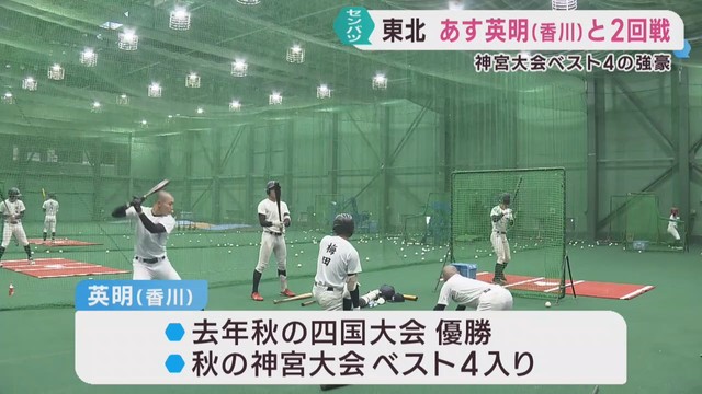 春のセンバツ　東北（宮城）が２６日の英明（香川）戦に向けて調整