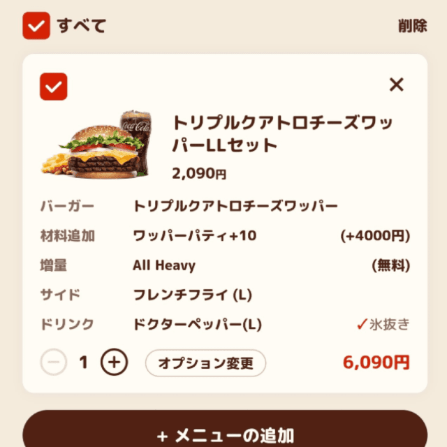 総額6000円以上！