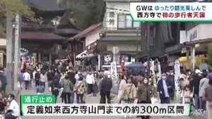 定義山で初の歩行者天国　名物「三角油揚げ」にも長い列　５日まで　仙台・青葉区　