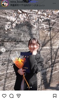 日下怜奈アナのインスタグラム＠reina_kusakaより