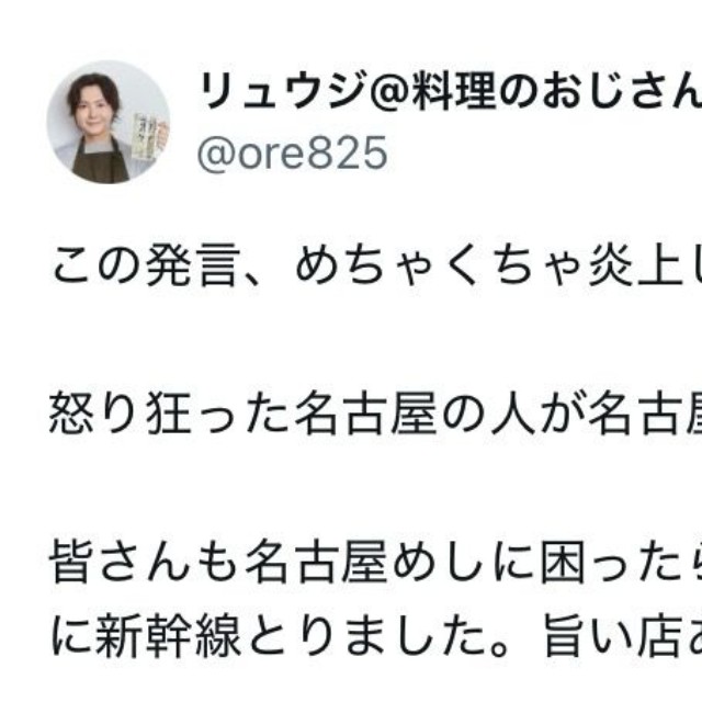 人気料理研究家リュウジさん「めちゃくちゃ炎上してます」（本人の公式Xから）