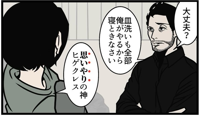 髭さんの場合は皿洗いも全部やってくれる（B.B軍曹さん提供）