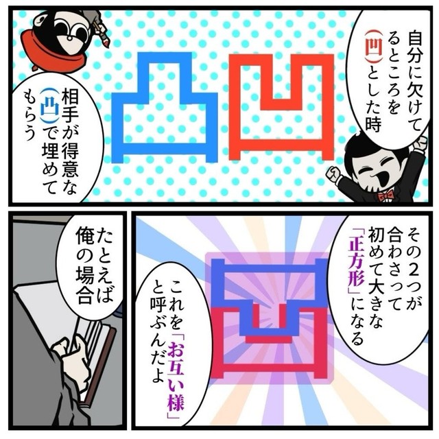 【漫画】『人間関係がうまくいく最大のコツ』7（B.B軍曹さん提供）