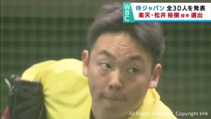ＷＢＣ日本代表に楽天イーグルスから松井裕樹が選出　前回大会以来６年ぶりの国際大会へ