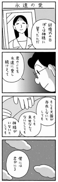 【漫画】『さくらちゃん1巻より【永遠の愛】』11（若戸だいごさん提供）
